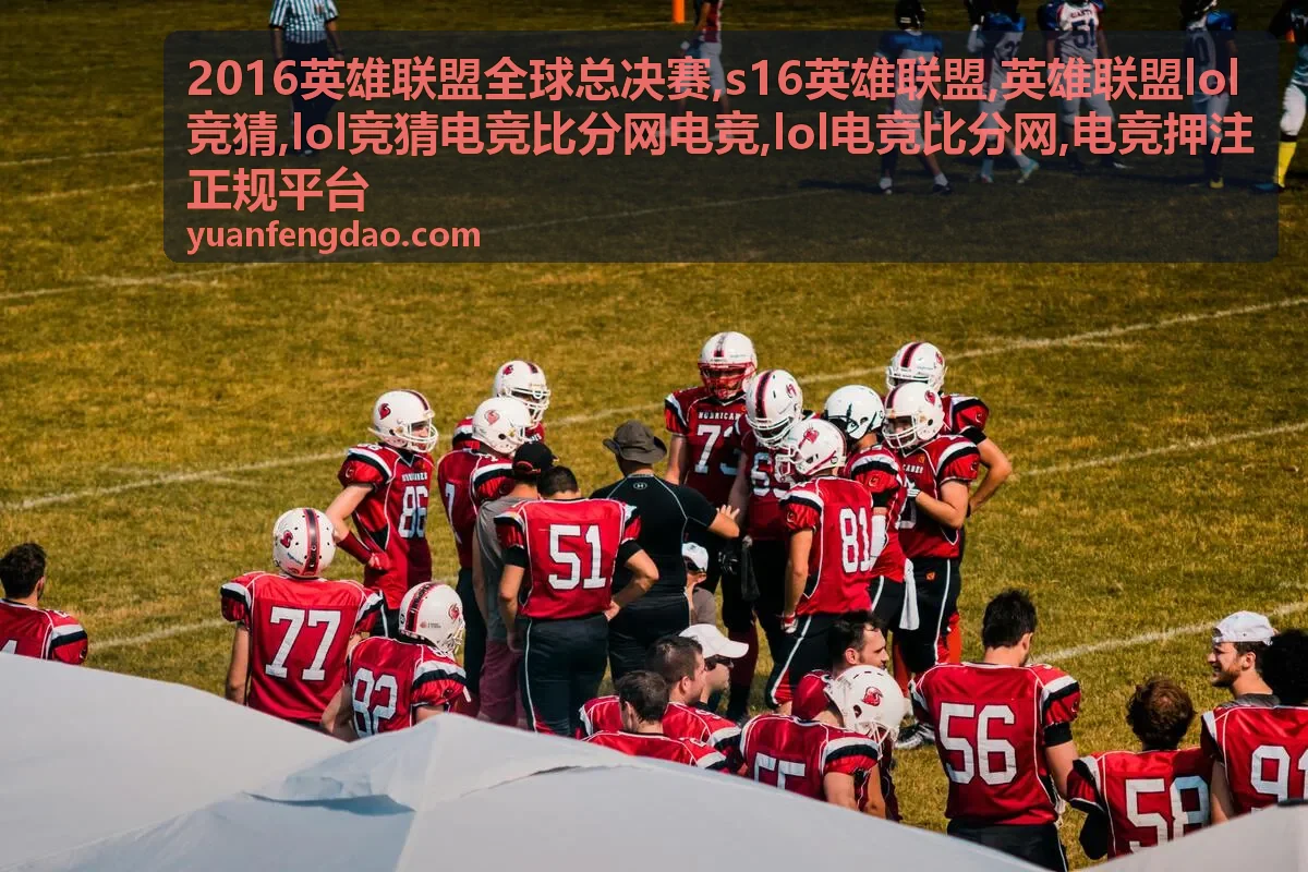 2016英雄联盟全球总决赛专题封面